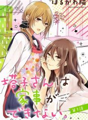 Touko-san wa Kaji ga Dekinai. Yuri Manga 1