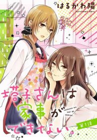Touko-san wa Kaji ga Dekinai. Yuri Manga 1