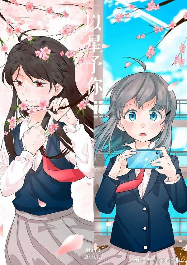 Give My Heart to You Yuri Manhua 1