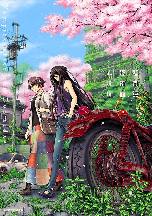 Michiwarisou Monogatari – Vampire After the Doomsday Yuri Manga