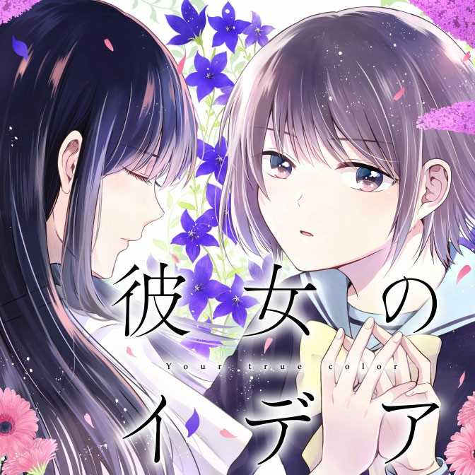 Your True Color Yuri Manga 1