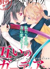 Each Other’s Guardians Oneshot Yuri