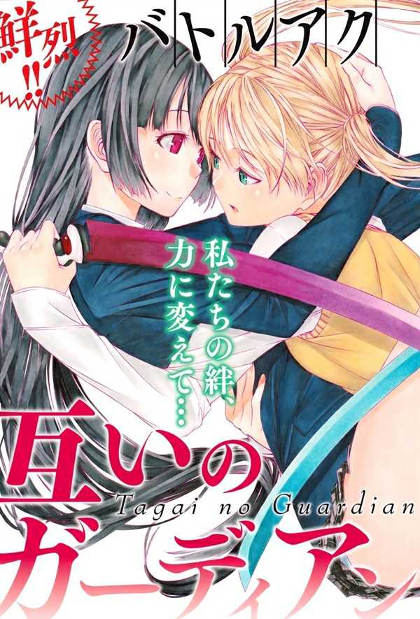 Each Other’s Guardians Oneshot Yuri