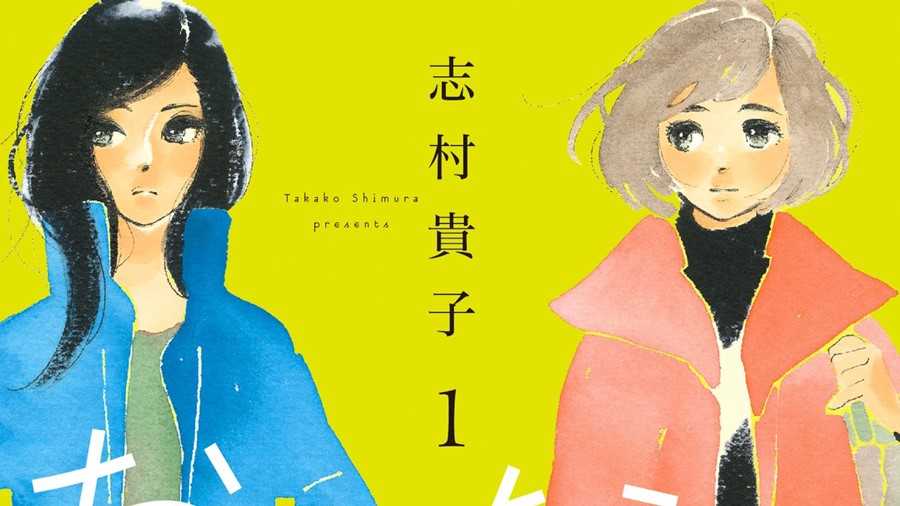 Even Though We’re Adults Manga Yuri