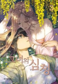 Her Shim Cheong Yuri Manhwa