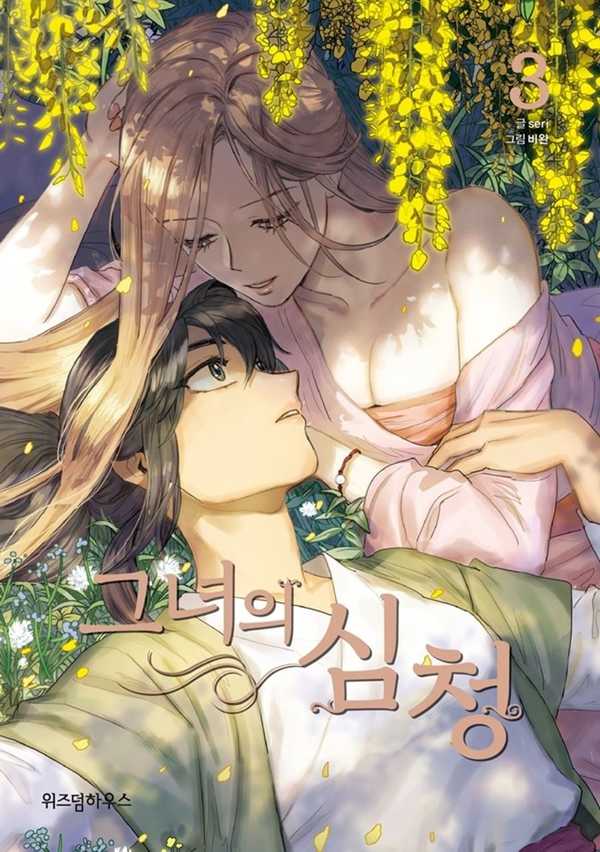 Her Shim Cheong Yuri Manhwa