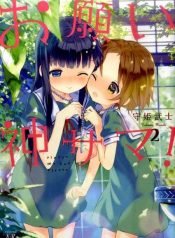 Onegai Kami-sama! Shoujo-ai Manga 2