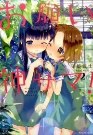 Onegai Kami-sama! Shoujo-ai Manga 2