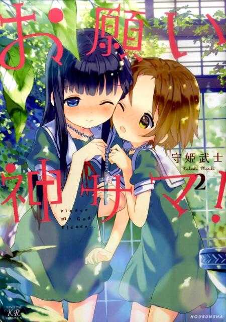 Onegai Kami-sama! Shoujo-ai Manga 2