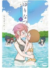 Yuri Natsu -Kagaya Inn- Manga Yuri 1