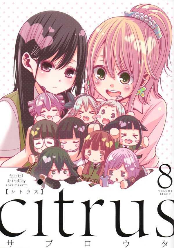 Citrus Comic Anthology Lovely Party Manga Yuri (1)