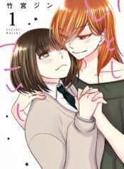 Itoshi Koishi Manga Yuri (1)