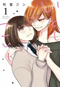 Itoshi Koishi Manga Yuri (1)