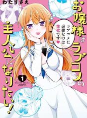 Ojou-sama wa Love Come no Shujinkou ni Naritai! Manga Shoujo-ai