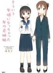 Sou iu Toshigoro ni nacchatta Toshi no Sa Shimai Yuri Manga (1)