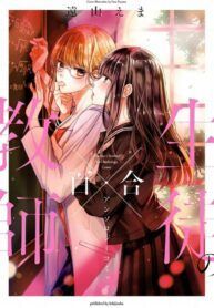 Teacher x Student Yuri Anthology Comic (1)