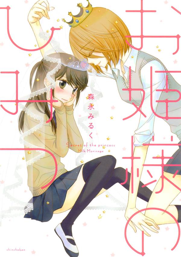 The Princess’s Mirror Yuri Manga (1)