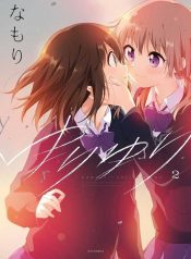 Yuri Yuri Manga Yuri 1