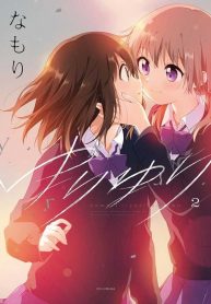 Yuri Yuri Manga Yuri 1