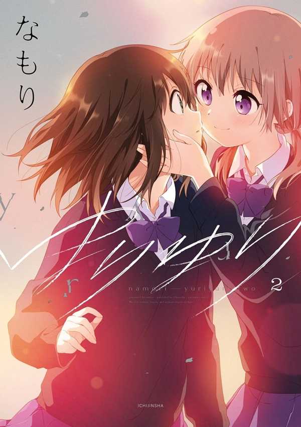 Yuri Yuri Manga Yuri 1