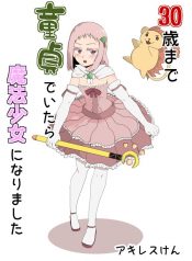 30-sai made Doutei de Itara Mahou Shoujo ni Narimashita Shoujo-ai Manga (2)