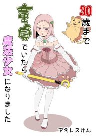 30-sai made Doutei de Itara Mahou Shoujo ni Narimashita Shoujo-ai Manga (2)
