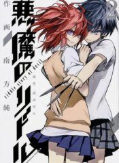 Akuma no Riddle Yuri Manga (2)