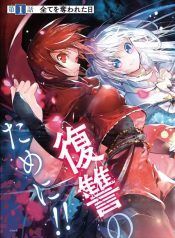 Yukashi Yuusha no Fukushuutan Shoujo-ai Manga (1)