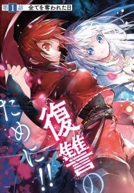 Yukashi Yuusha no Fukushuutan Shoujo-ai Manga (1)