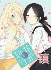 A Village Protected by a Dragon Yuri Manhua (2)