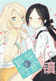 A Village Protected by a Dragon Yuri Manhua (2)