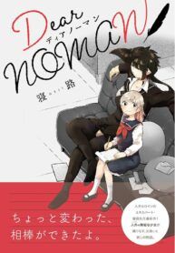 Dear NOMAN Shoujo-ai (2)