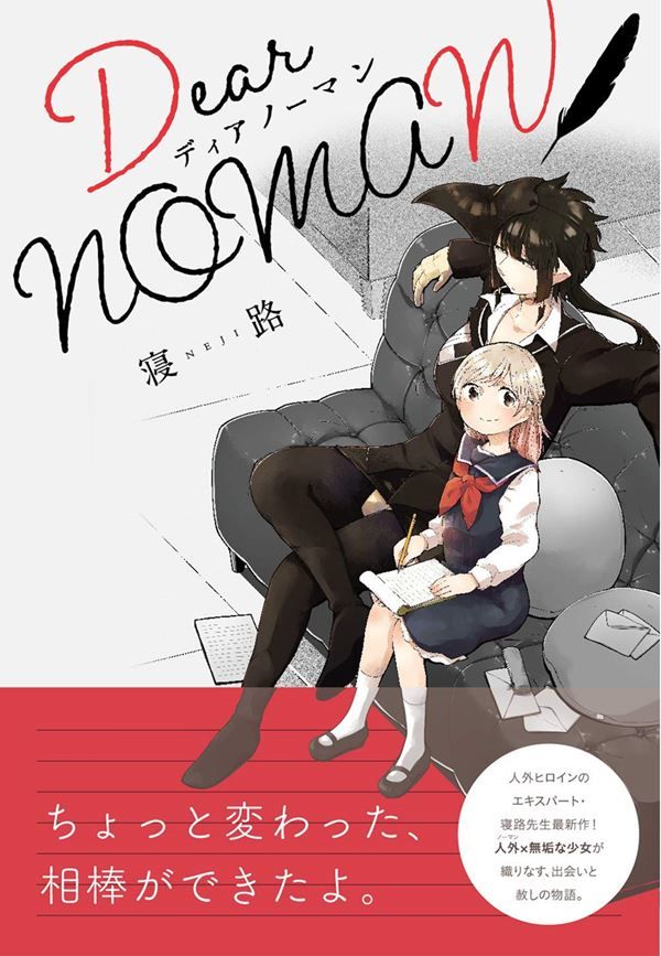 Dear NOMAN Shoujo-ai (2)