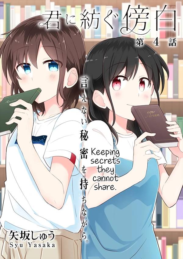 Kimi ni Tsumugu Bouhaku Yuri Manga (2)