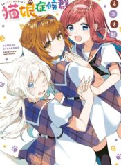 Nekomusume Shoukougun Shoujo-ai Manga (1)