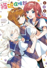 Nekomusume Shoukougun Shoujo-ai Manga (1)