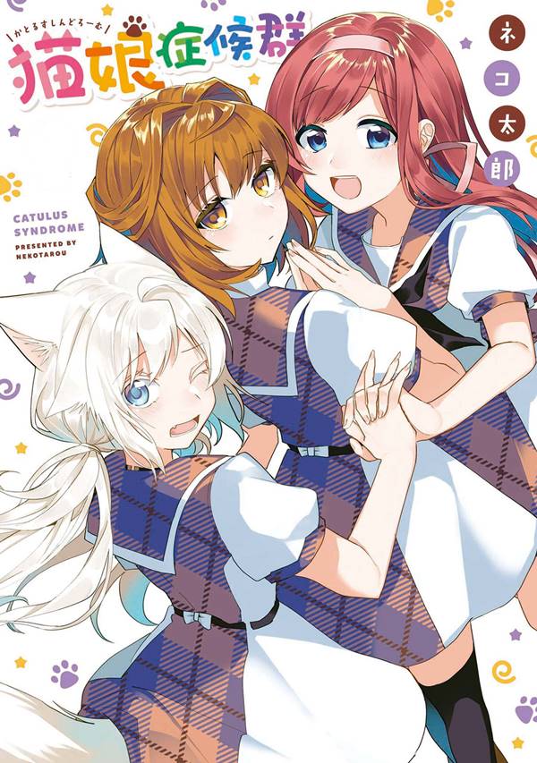 Nekomusume Shoukougun Shoujo-ai Manga (1)