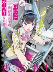 Robot Izonkei Joshi no Meiwaku na Nichijou Shoujo-ai Manga (2)