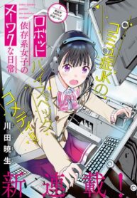 Robot Izonkei Joshi no Meiwaku na Nichijou Shoujo-ai Manga (2)
