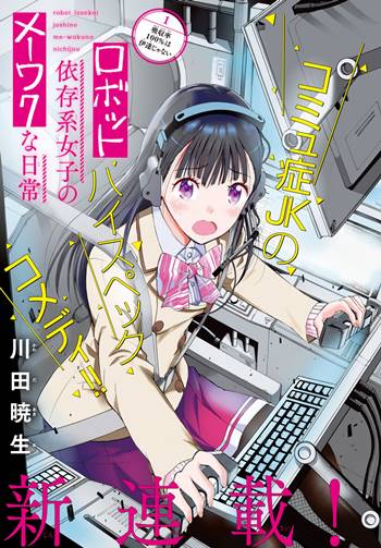 Robot Izonkei Joshi no Meiwaku na Nichijou Shoujo-ai Manga (2)