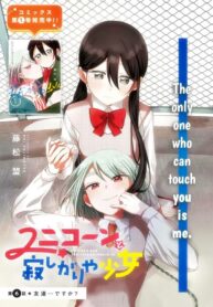 Unicorn to sabishi-gari ya shoujo Shoujo-ai Manga (2)