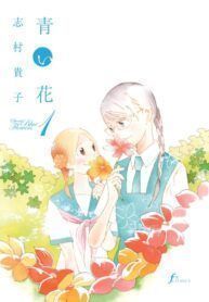 Aoi Hana Shoujo-ai Manga (1)