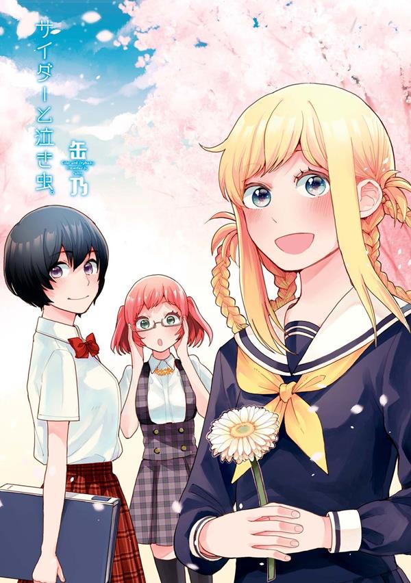 Cider to Nakimushi. Yuri Manga (1)