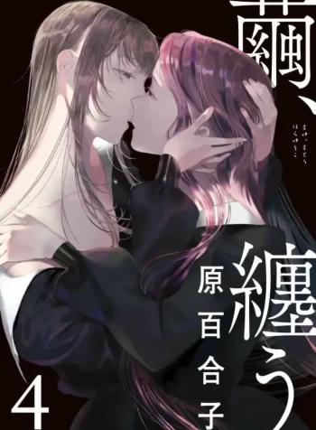Cocoon Entwined Yuri GL