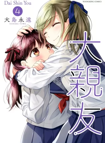 Dai Shin You Yuri Manga