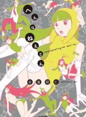 Hen na Nee-san Yuri Manga (1)