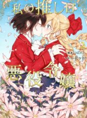 I Favor the Villainess Yuri Manga (1)