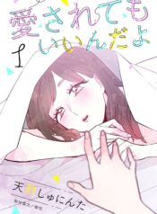 I Wouldn’t Mind Being Loved Yuri Manga (1)