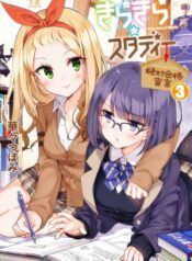 Kirakira Study – Zettai Goukaku Sengen Shoujo-ai Manga (2)
