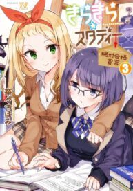 Kirakira Study – Zettai Goukaku Sengen Shoujo-ai Manga (2)